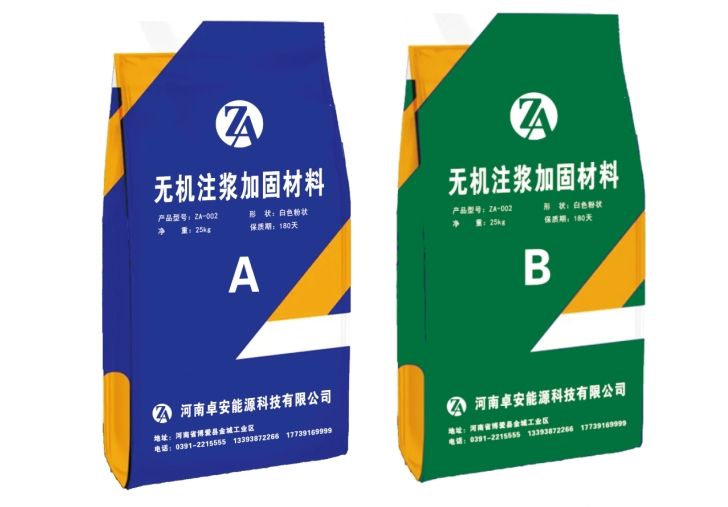 雙液速凝注漿加固材料